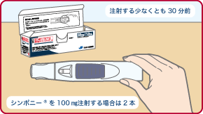 はじめに、冷蔵庫からシンポニー®のケースを取り出します。