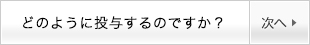 どのように投与するのですか？